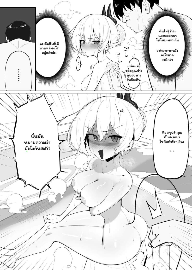 อ่านโดจิน สัปดาห์วุ่นวายกับยัยซัคคิวบัส 2 จบ แปลไทย หน้า 2 แนว oshinobu