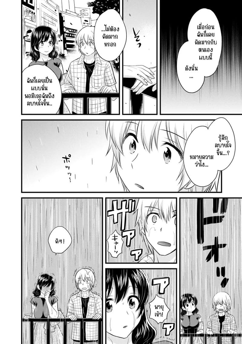 มิคามิซังผู้อ่อนโยน 6 5