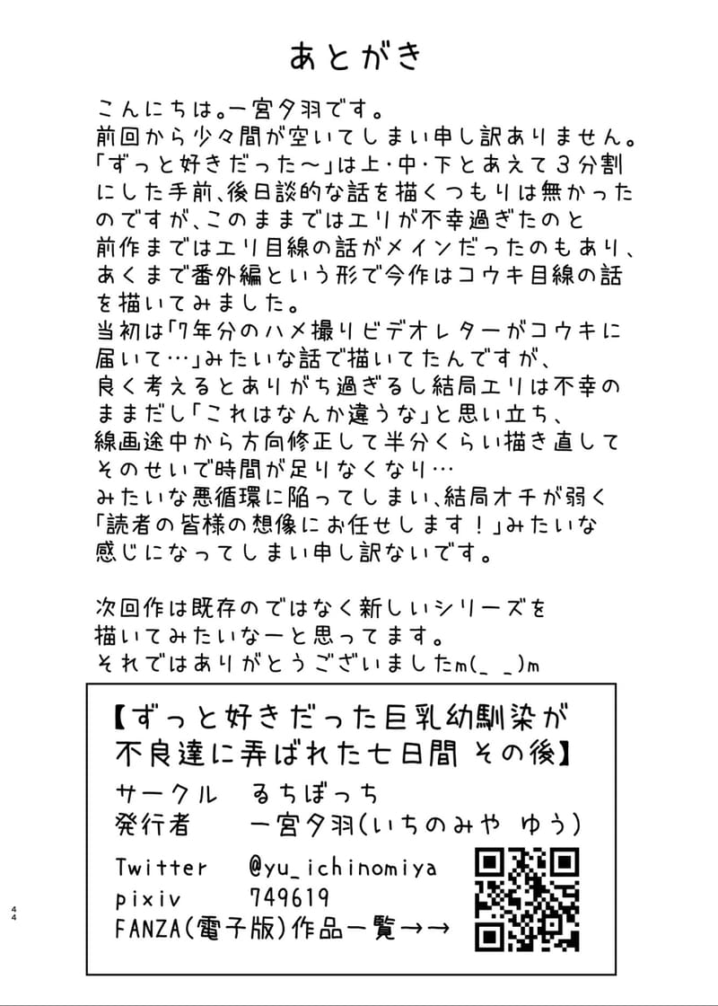อ่านโดจิน ความลับที่ปิดบังไว้ หน้า 44 แปลไทย