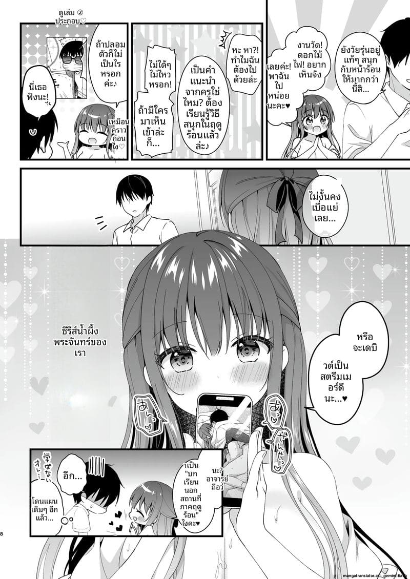 อ่านโดจิน ความลับของคุณครู... ในห้องเรีย หน้า 7 แปลไทย