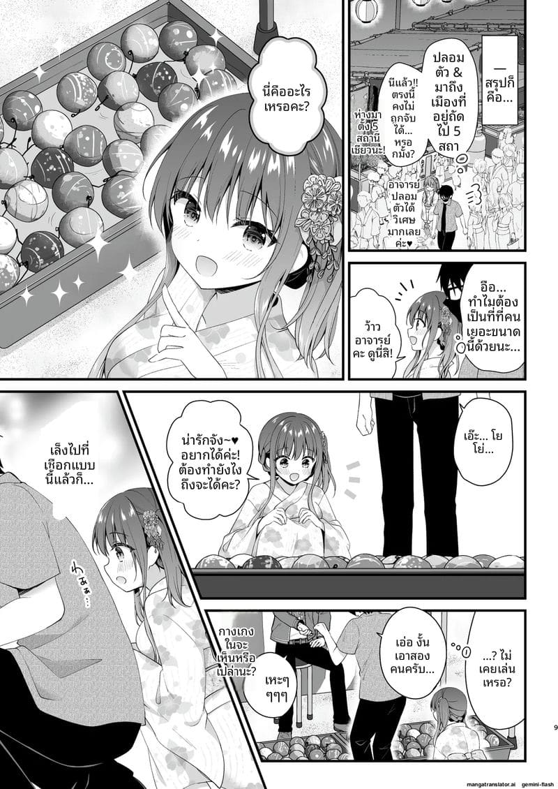 อ่านโดจิน ความลับของคุณครู... ในห้องเรีย หน้า 8 แปลไทย