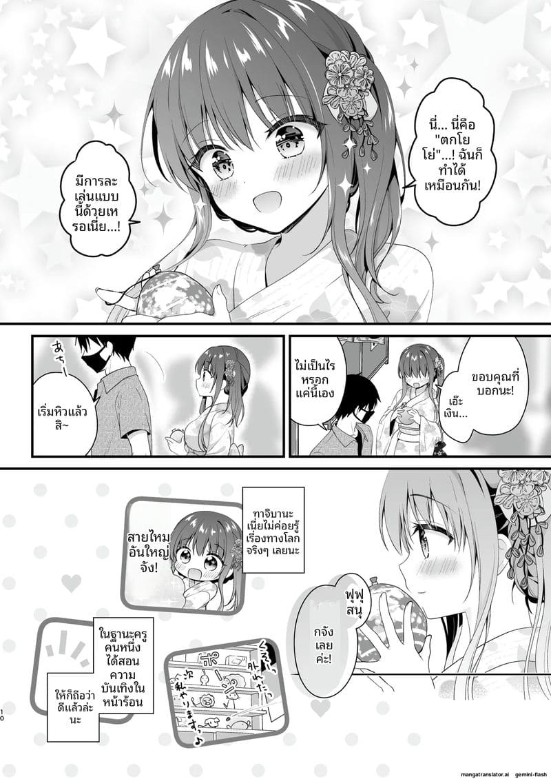 อ่านโดจิน ความลับของคุณครู... ในห้องเรีย หน้า 9 แปลไทย