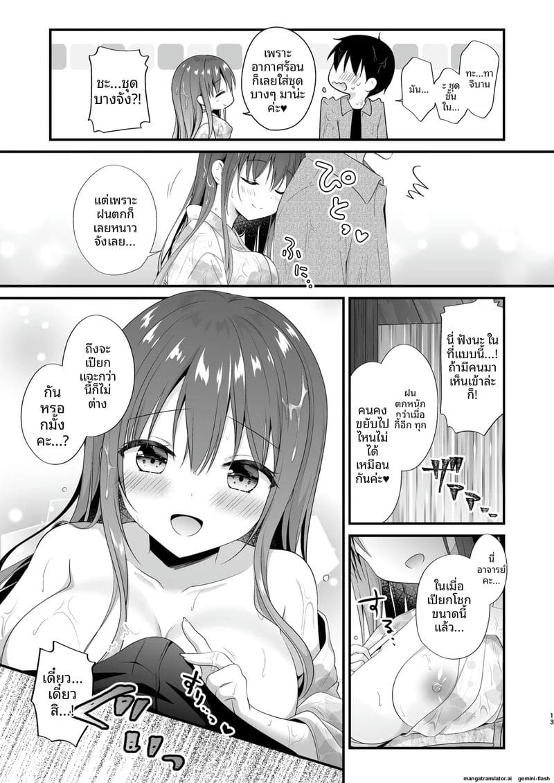 อ่านโดจิน ความลับของคุณครู... ในห้องเรีย หน้า 12 แปลไทย