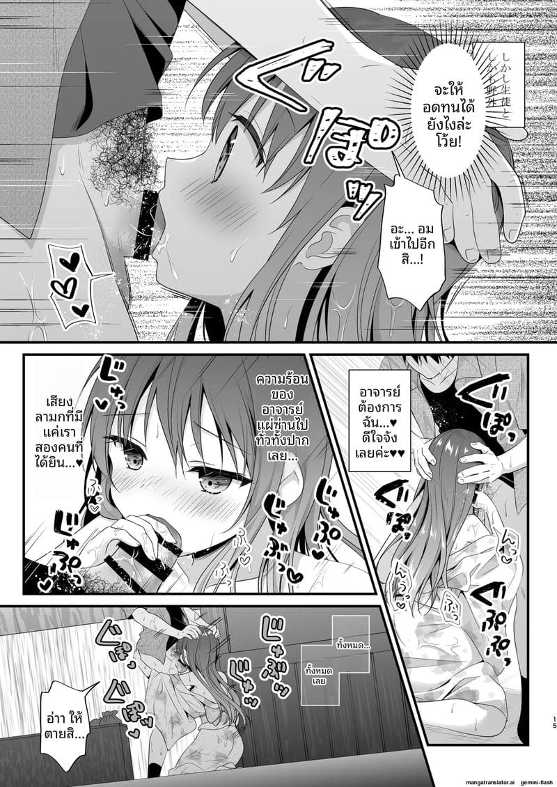 อ่านโดจิน ความลับของคุณครู... ในห้องเรีย หน้า 14 แปลไทย
