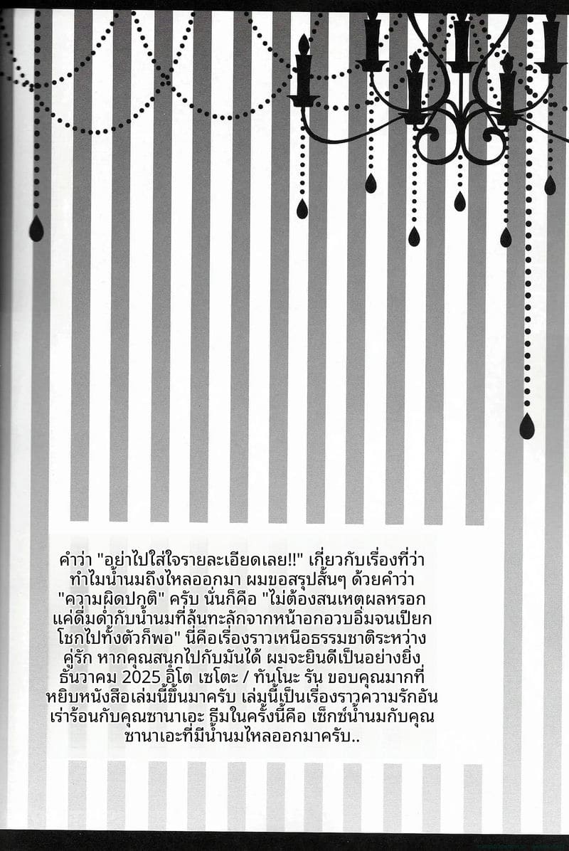 อ่านโดจิน แฟนสาวนมโต... ขอดูดนมหน่อยได้ไ หน้า 4 แปลไทย