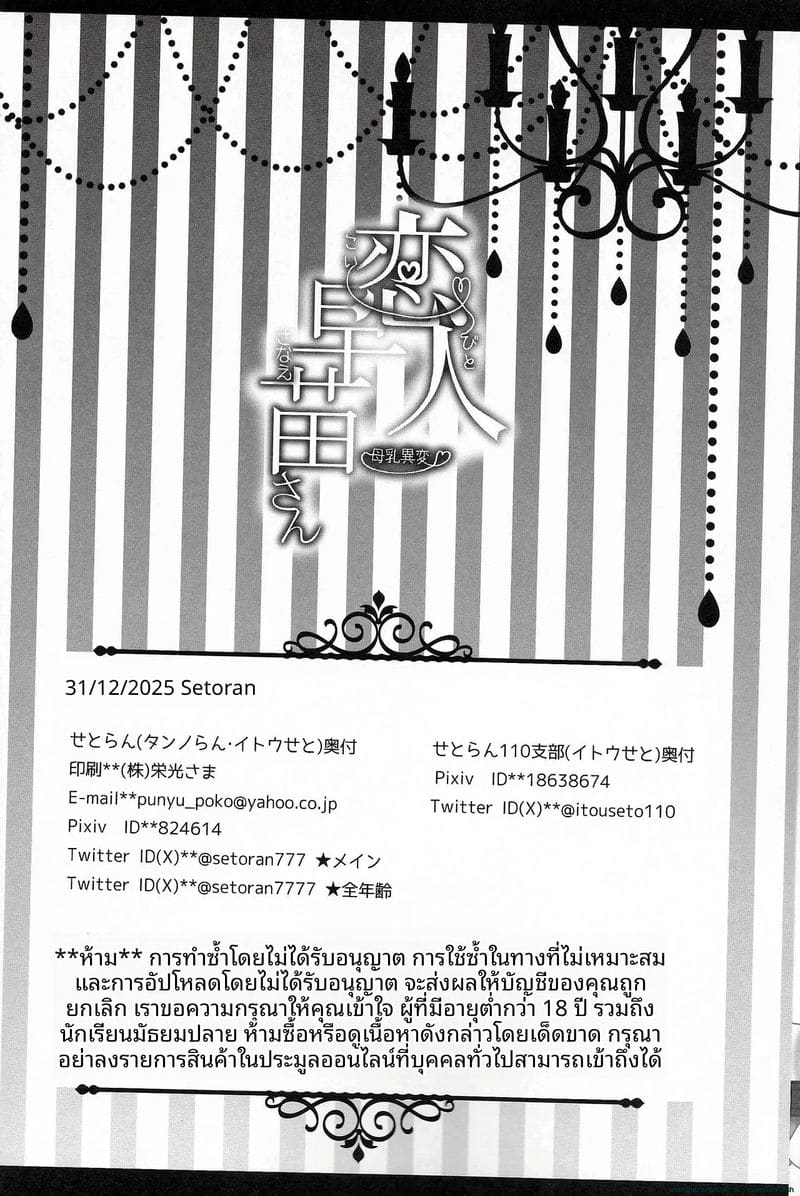 อ่านโดจิน แฟนสาวนมโต... ขอดูดนมหน่อยได้ไ หน้า 34 แปลไทย