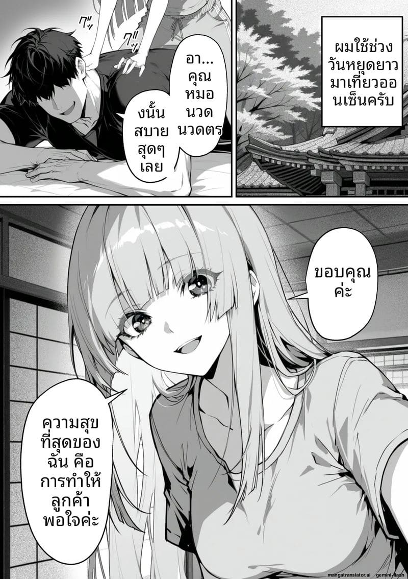 ไปออนเซ็น... แล้วได้เมีย 3