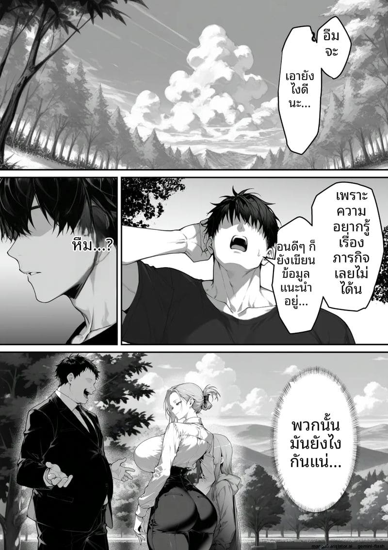 ไปออนเซ็น... แล้วได้เมีย 66