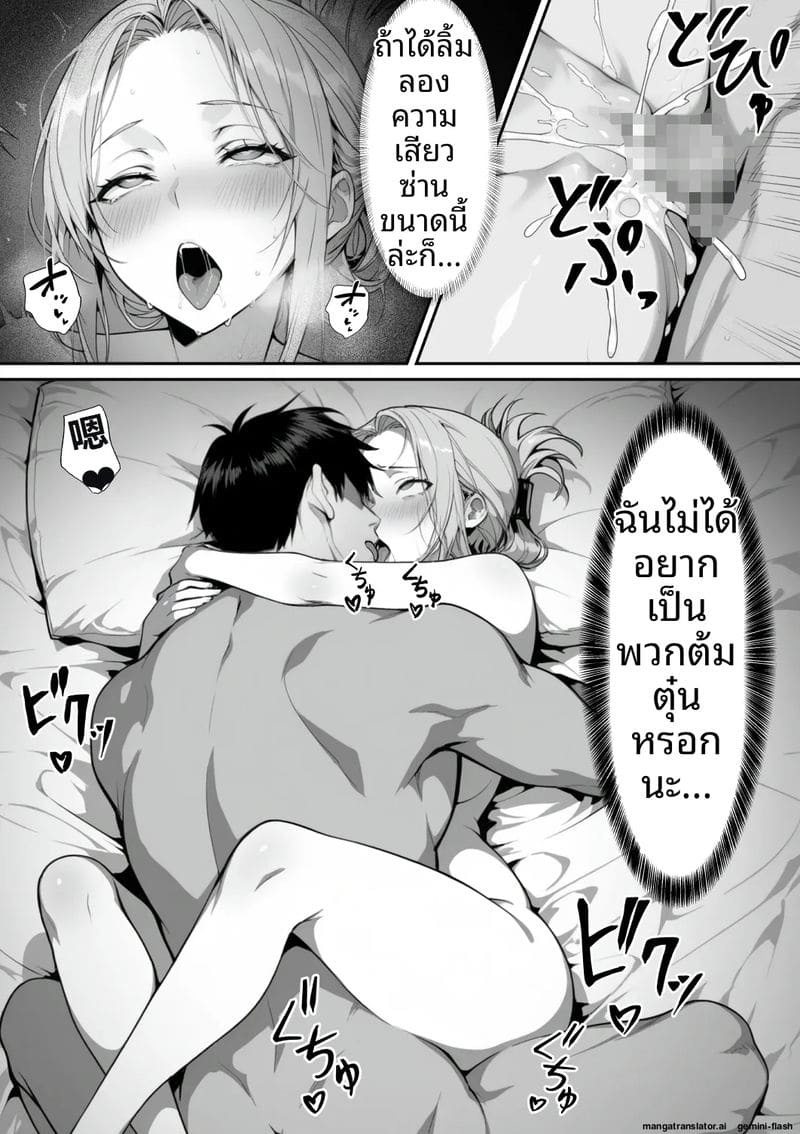 ไปออนเซ็น... แล้วได้เมีย 113