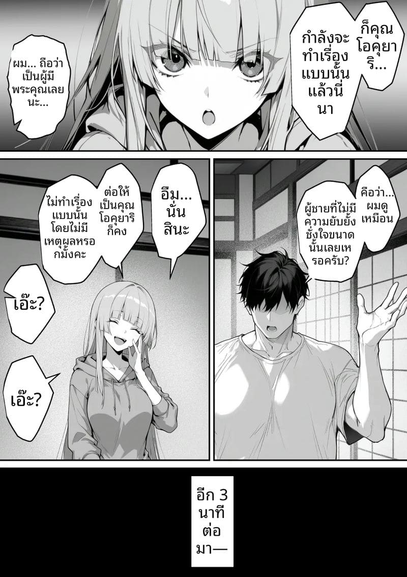 ไปออนเซ็น... แล้วได้เมีย 116