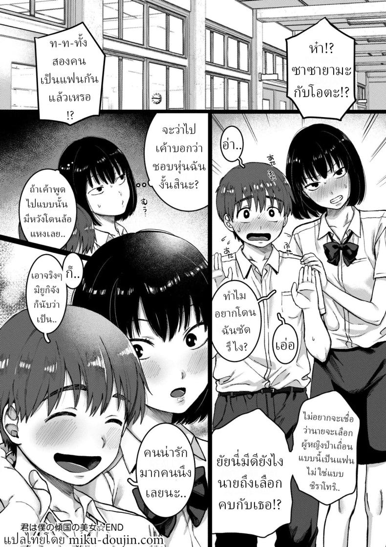 เธอคือผู้หญิงในฝันของผม 23