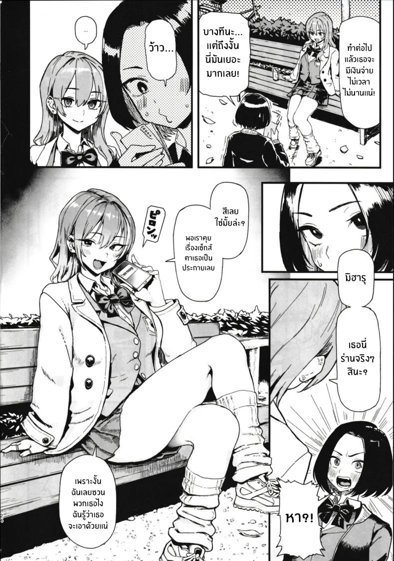 เพราะฉันชอบเงิน 2 20