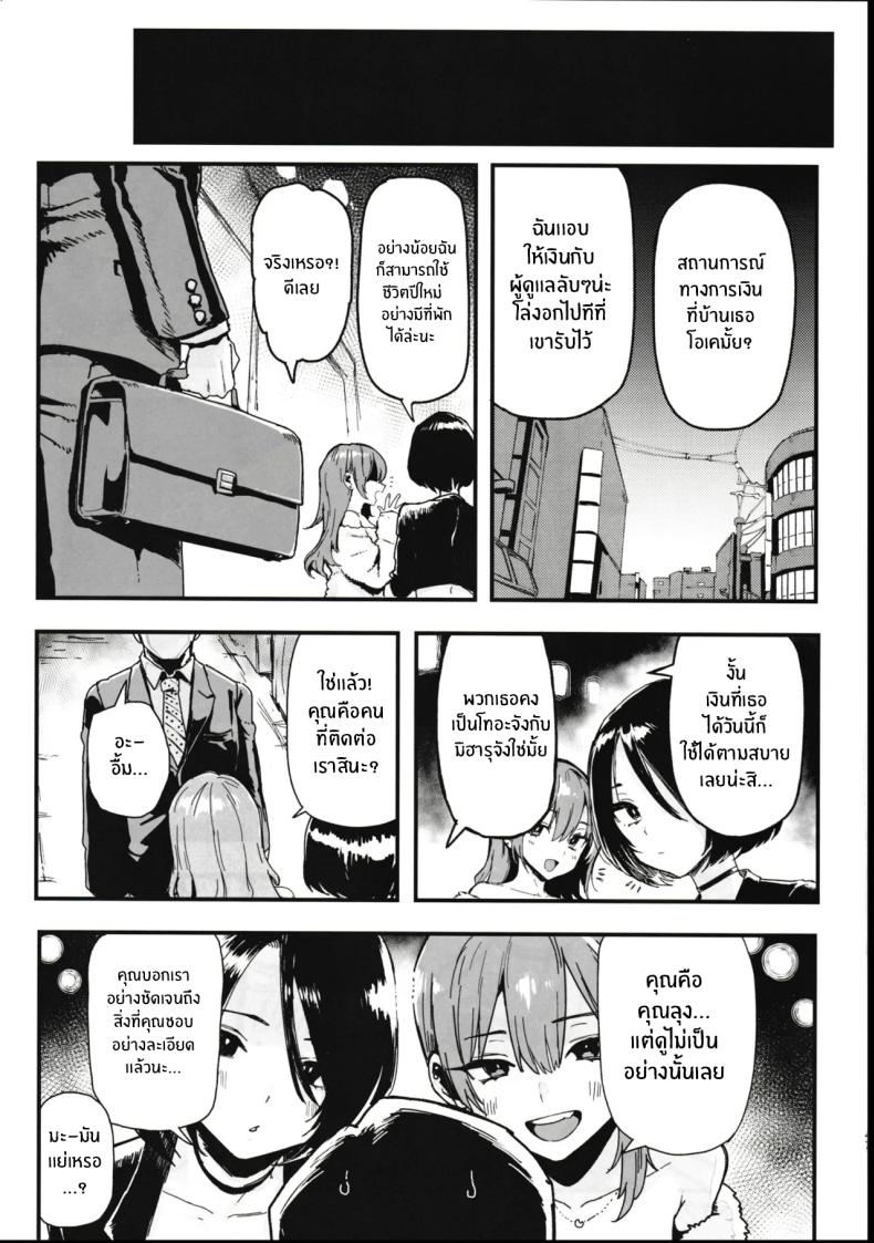 เพราะฉันชอบเงิน 2 43