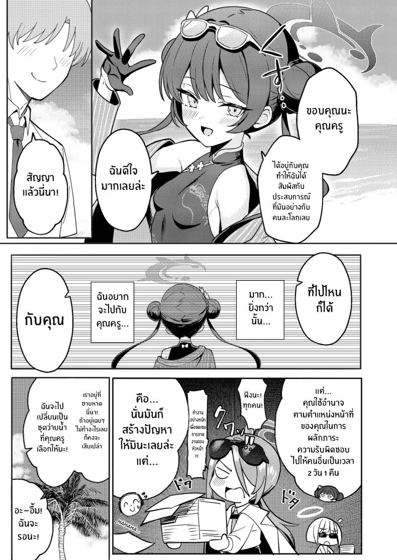 สัญญานี้ไปด้วยกัน 3