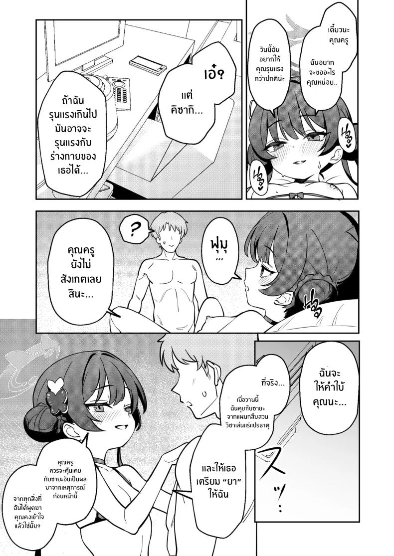 สัญญานี้ไปด้วยกัน 13