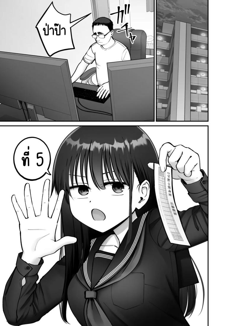 ลูกสาวที่ฝากเลี้ยง 3 18