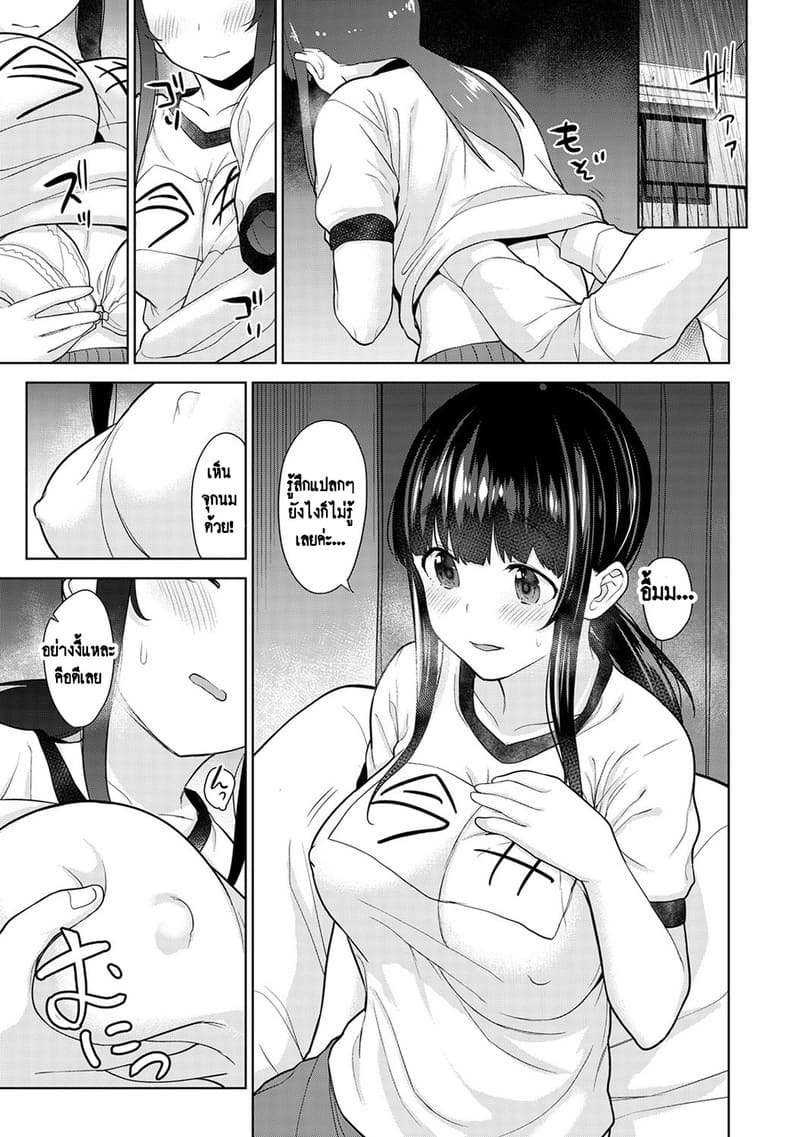 วางแผนดักสาวหมกมุ่น 14 13