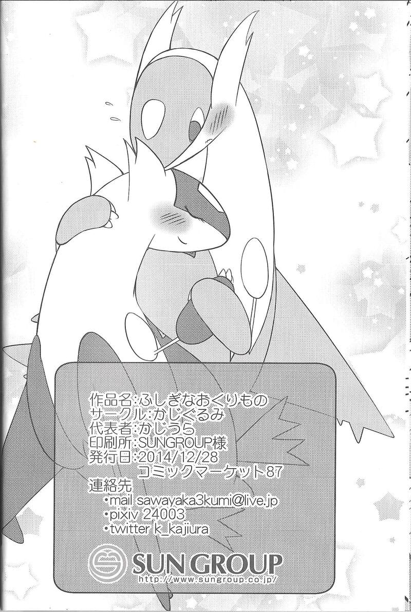 อ่านโดจิน ของขวัญที่คาดไม่ถึงของสองพี่น้ หน้า 21 แปลไทย