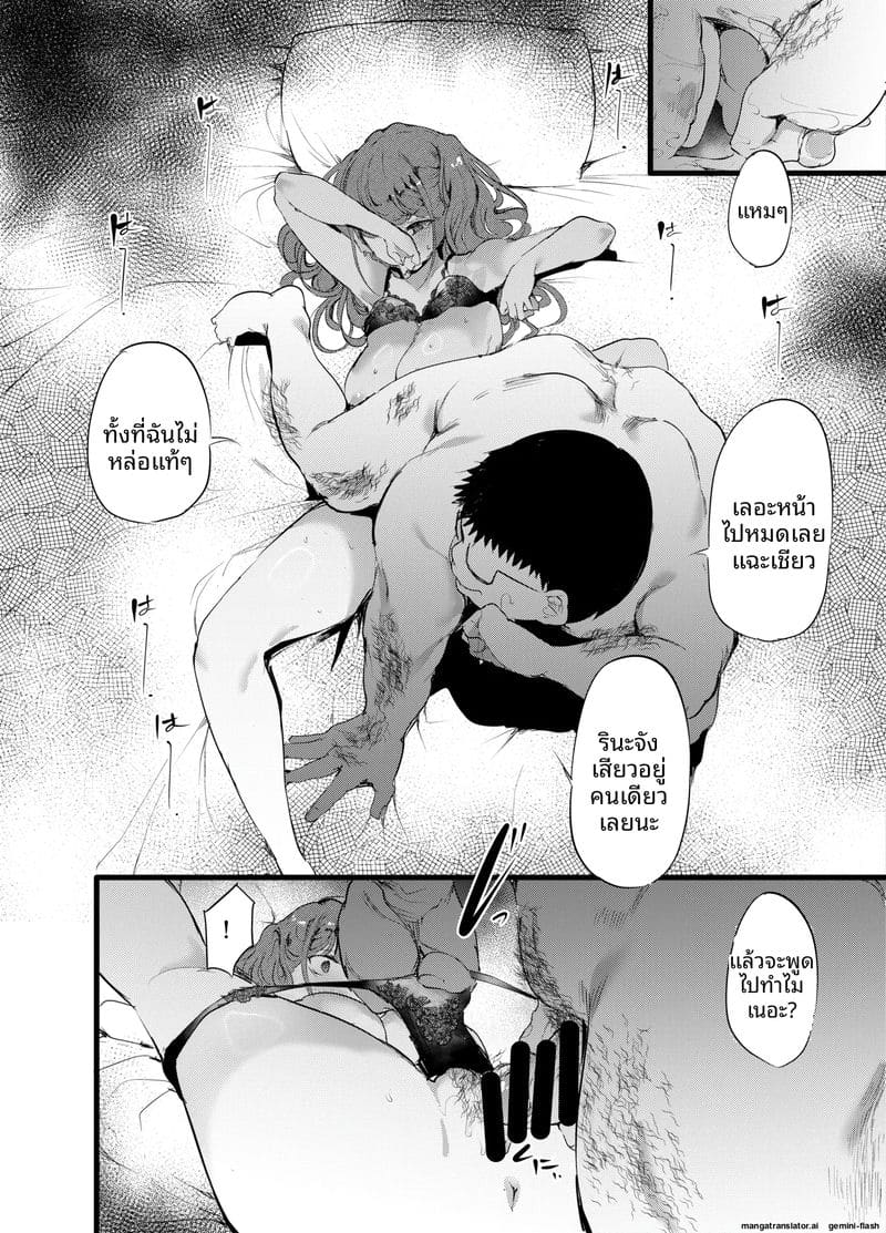 เธอบอกรักผม... แต่ก็แอบไปเย็ดกับเจ้านาย 16