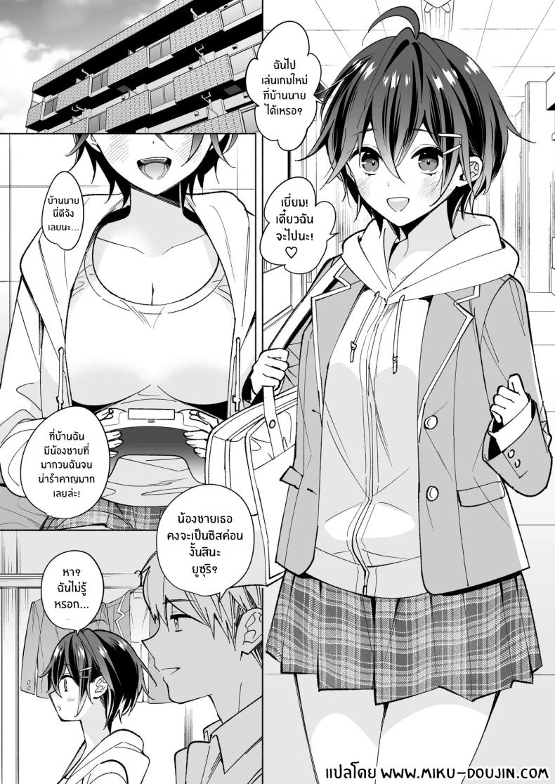 อ่านโดจิน ระวังตัวหน่อยสิ หน้า 2 แปลไทย