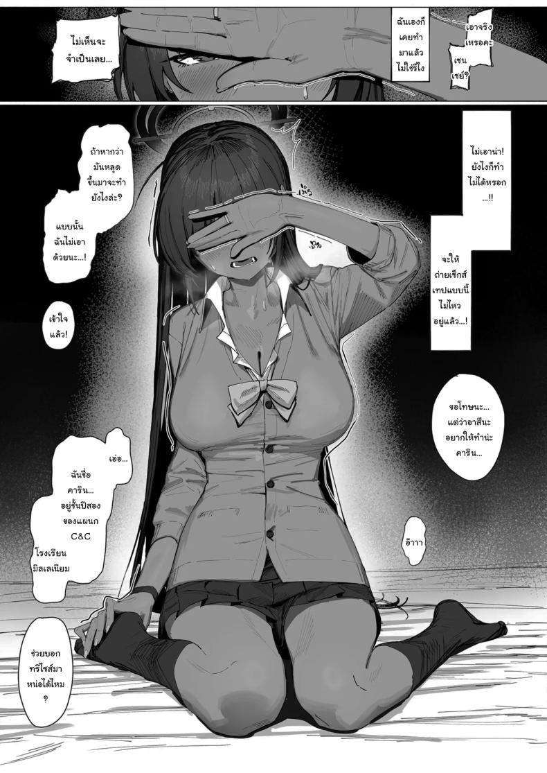 ผู้กำกับอาสึนะ 3