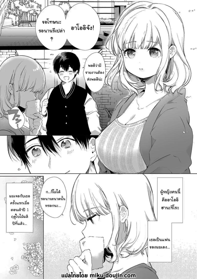 แฟนของผมเป็นคนน้ำลายไหลง่าย 1