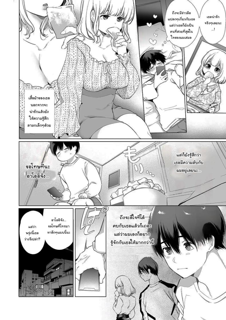 แฟนของผมเป็นคนน้ำลายไหลง่าย 4