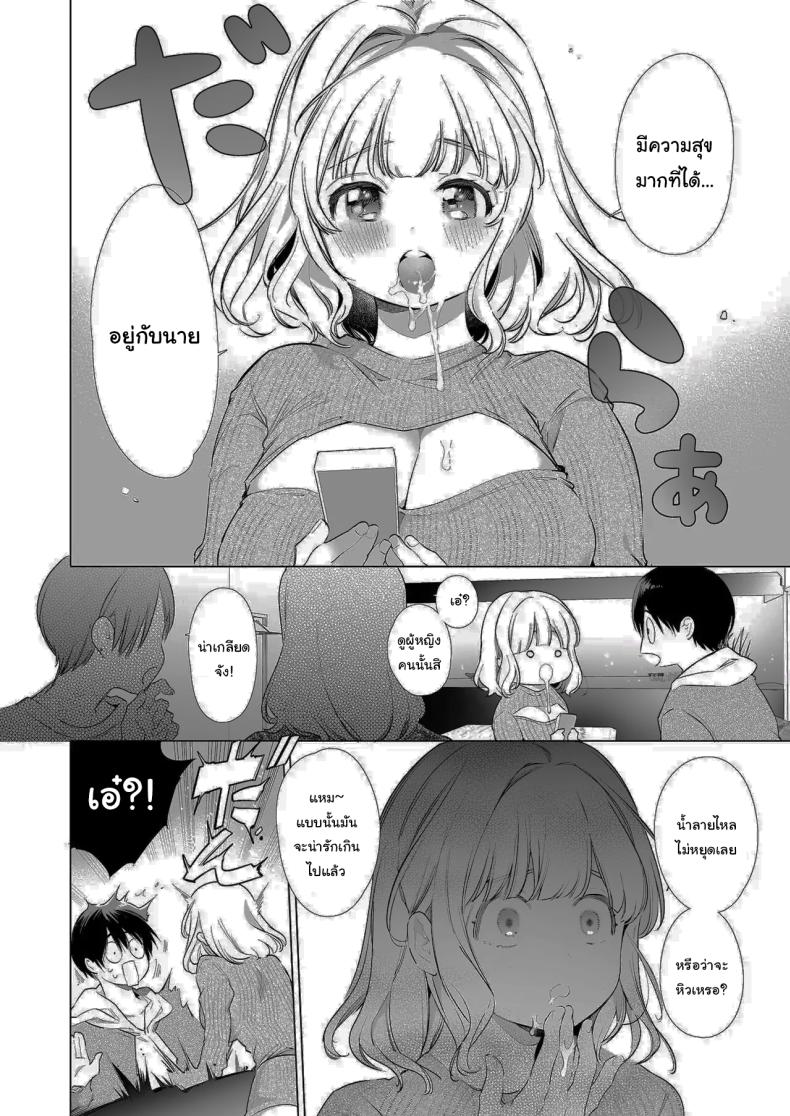 แฟนของผมเป็นคนน้ำลายไหลง่าย 8