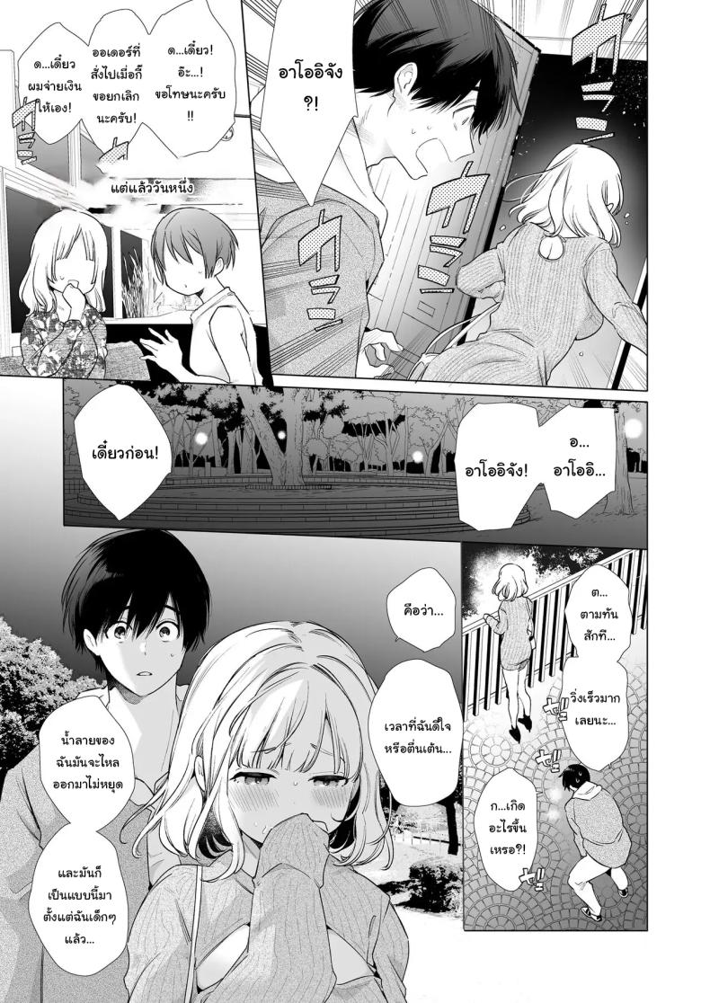 แฟนของผมเป็นคนน้ำลายไหลง่าย 9