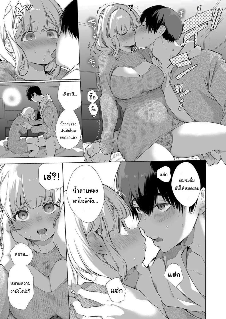 แฟนของผมเป็นคนน้ำลายไหลง่าย 13