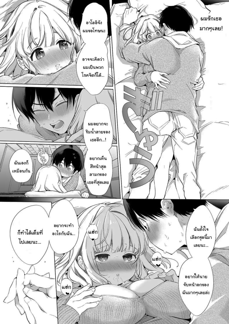 แฟนของผมเป็นคนน้ำลายไหลง่าย 16