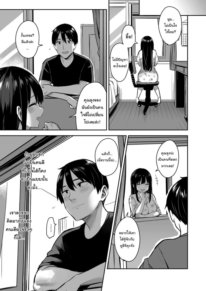 ฝากให้ลุงดูแลเถอะ 3