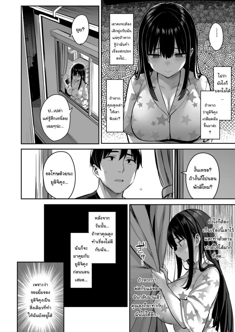 ฝากให้ลุงดูแลเถอะ 16