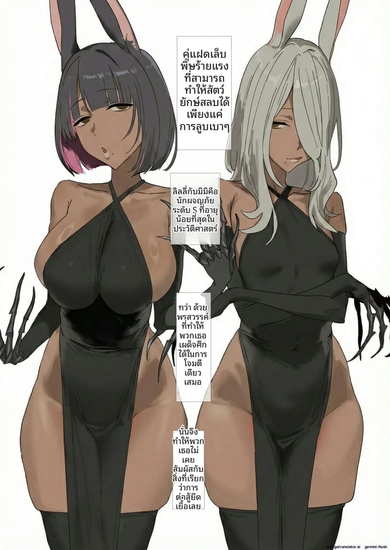 นักผจญภัยฝาแฝด S-แรงง์ โดนจับเป็นทาสเซ็กส์ของก็อบลิน 1