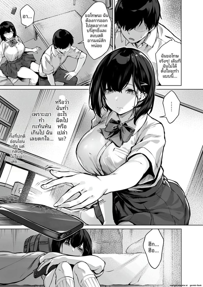 แฟนสาวบริสุทธิ์ของผม... โดนพี่ชายแย่งชิงไป 6