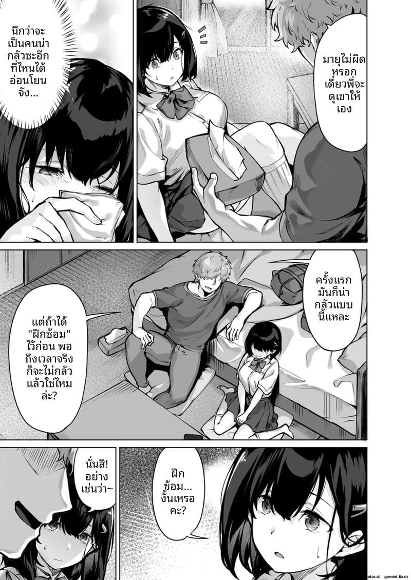 แฟนสาวบริสุทธิ์ของผม... โดนพี่ชายแย่งชิงไป 8