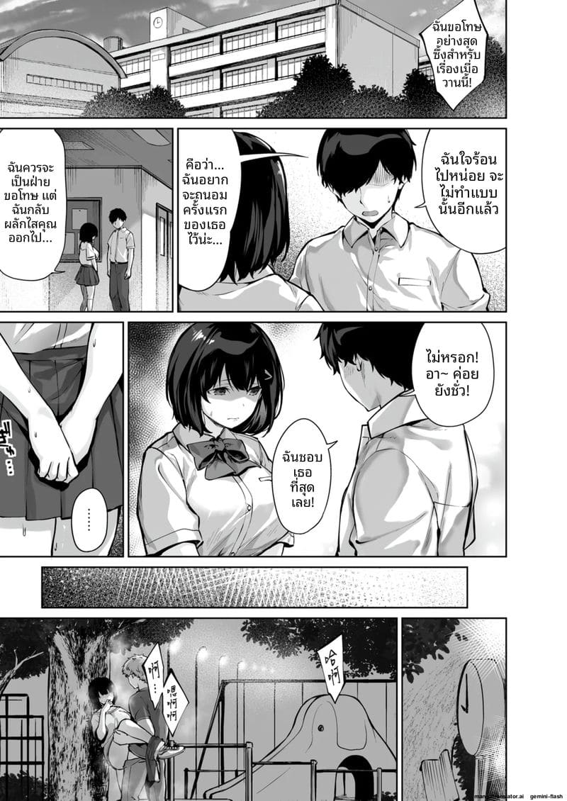 แฟนสาวบริสุทธิ์ของผม... โดนพี่ชายแย่งชิงไป 22