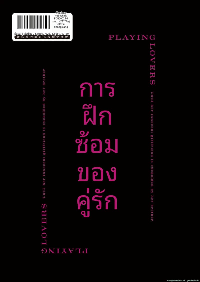 แฟนสาวบริสุทธิ์ของผม... โดนพี่ชายแย่งชิงไป 49