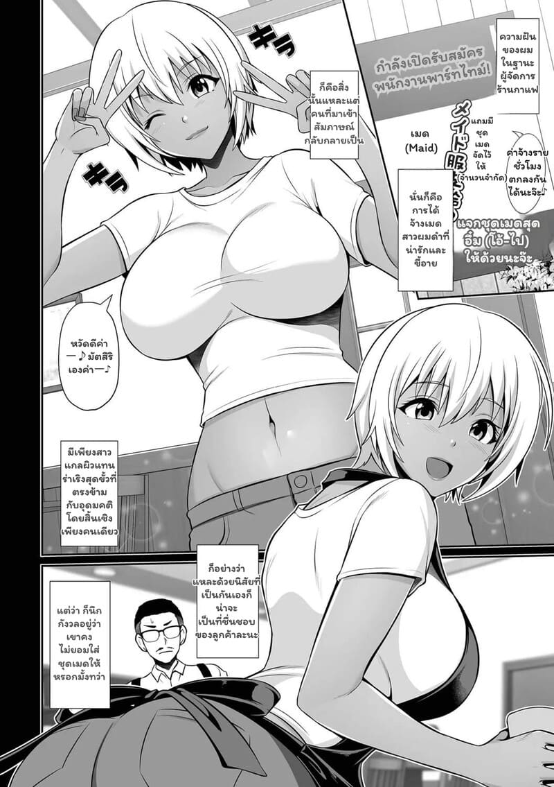 ผิดสเปกแต่ถูกใจ ยัยเมดผิวเข้ม 1