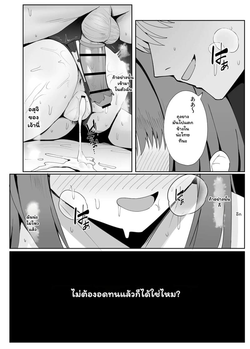 รสชาติของความผิดเพี้ยน 2 จบ 20