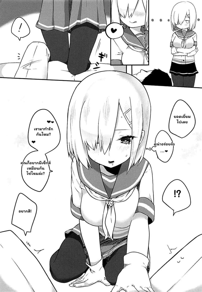 ศึกรักเรือรบจบที่เตียง 3