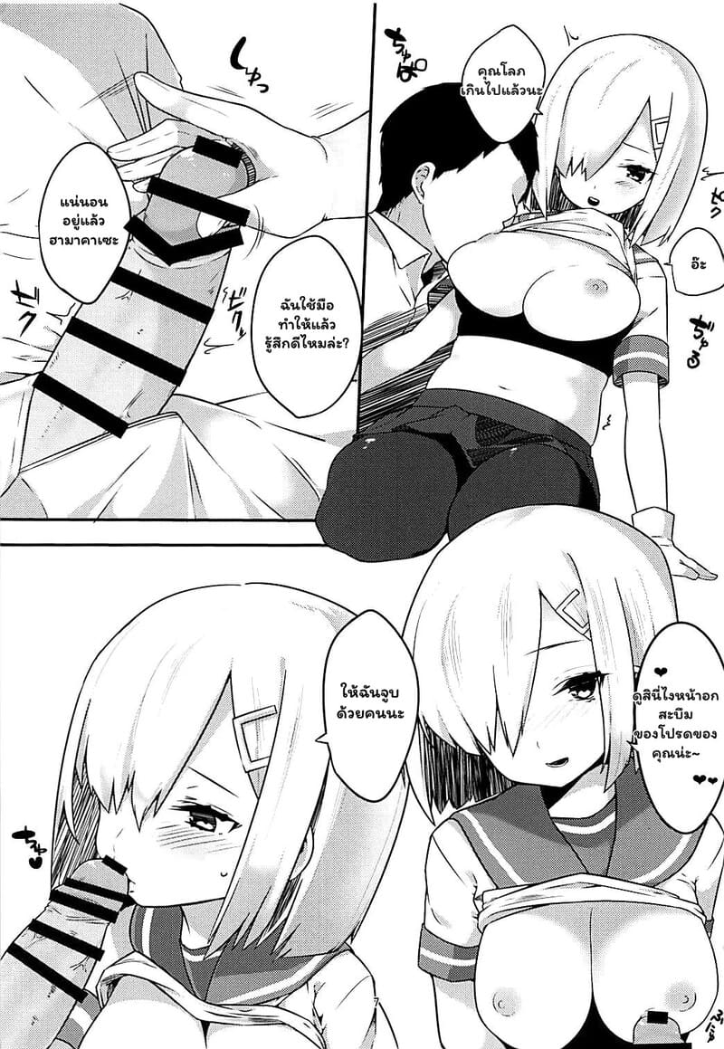 ศึกรักเรือรบจบที่เตียง 5