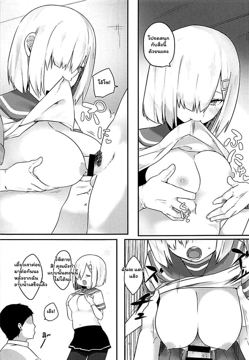 ศึกรักเรือรบจบที่เตียง 7