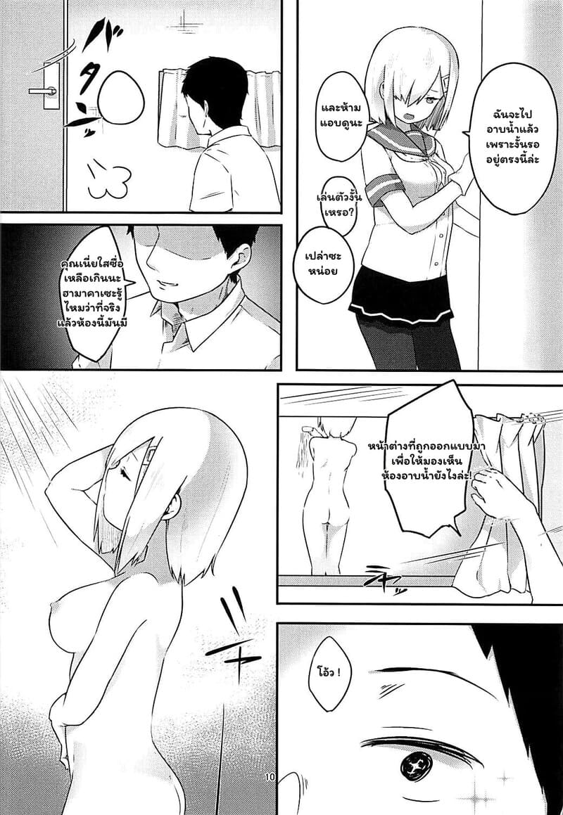 ศึกรักเรือรบจบที่เตียง 8