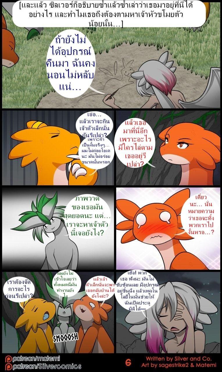 ซิลเวอกับรุ่งอรุณของอาณาจักรมังกร 3 จบ 7