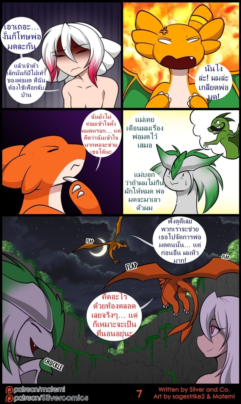 ซิลเวอกับรุ่งอรุณของอาณาจักรมังกร 3 จบ 8