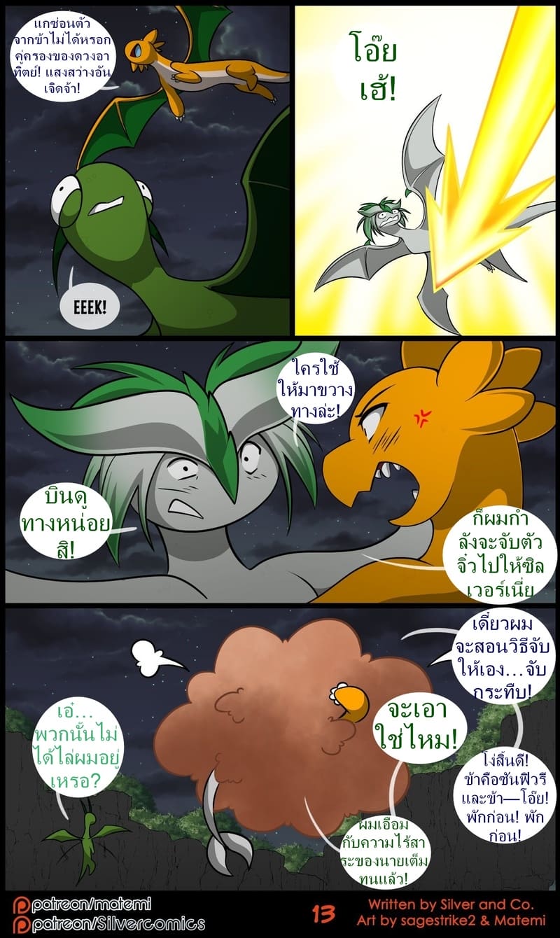 ซิลเวอกับรุ่งอรุณของอาณาจักรมังกร 3 จบ 14