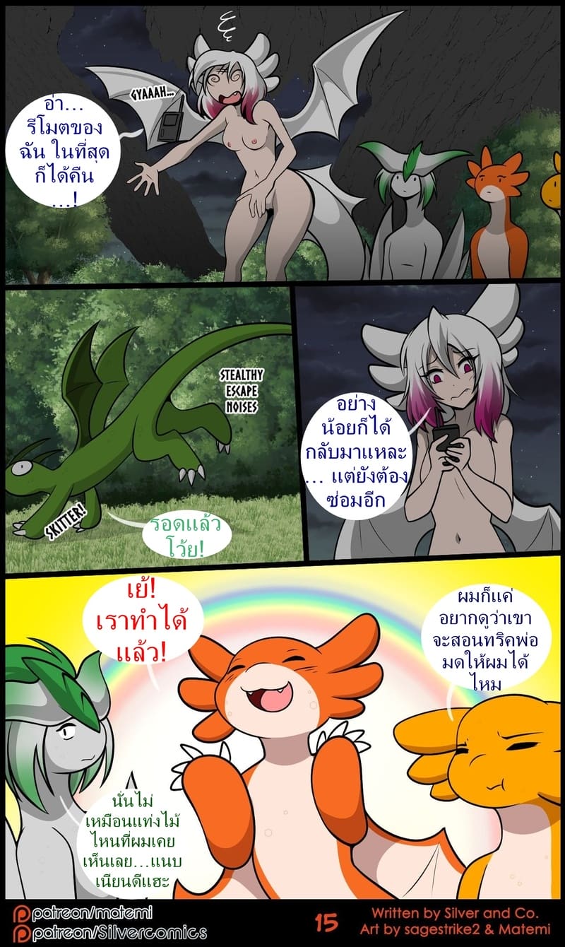 ซิลเวอกับรุ่งอรุณของอาณาจักรมังกร 3 จบ 16