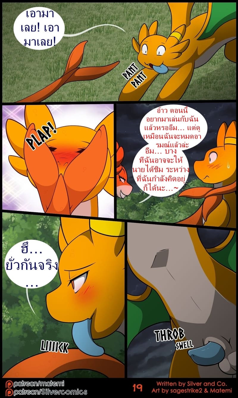 ซิลเวอกับรุ่งอรุณของอาณาจักรมังกร 3 จบ 20