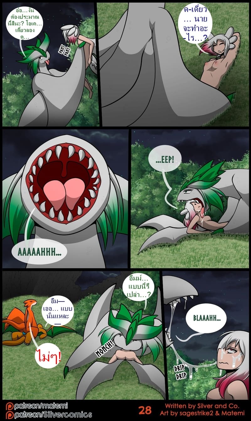 ซิลเวอกับรุ่งอรุณของอาณาจักรมังกร 3 จบ 29
